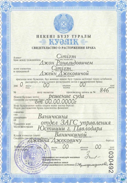 Download Kazakhstan marriage certificate fully editable template in PSD format Photoshop template